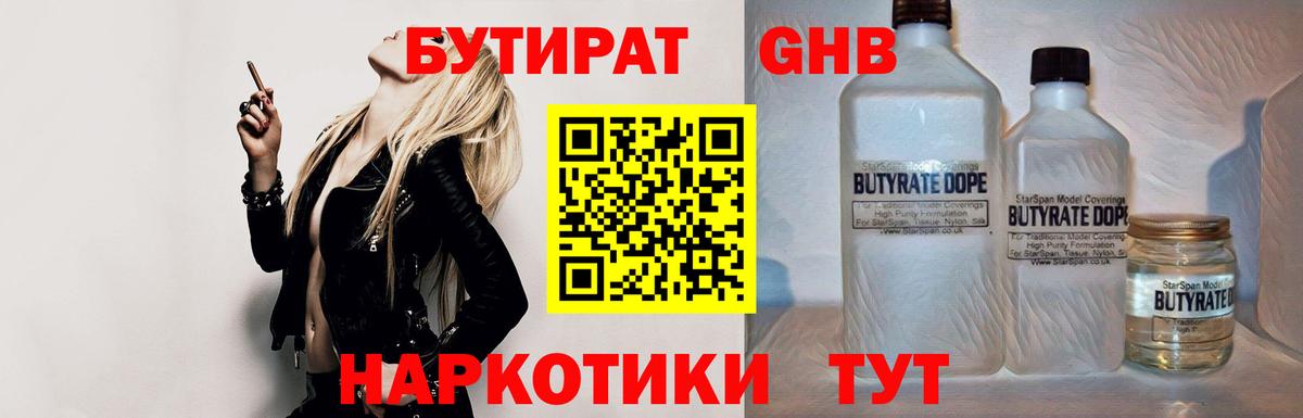 Бутират 99% Урюпинск