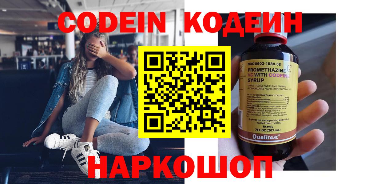 Codein напиток Lean (лин)  Вход с VPN  Урюпинск  Кодеин напиток Lean (лин) 