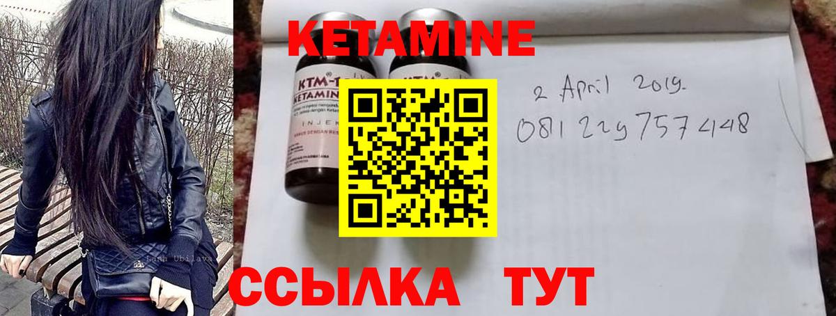 КЕТАМИН ketamine  Вход с VPN  Урюпинск 