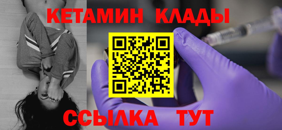 Кетамин VHQ Урюпинск