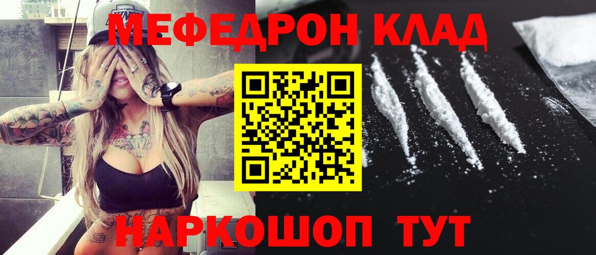 Мефедрон кристаллы Урюпинск