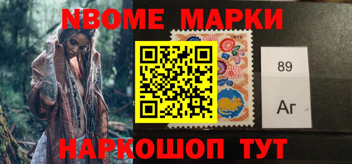 Марки 25I-NBOMe 1,8мг Урюпинск