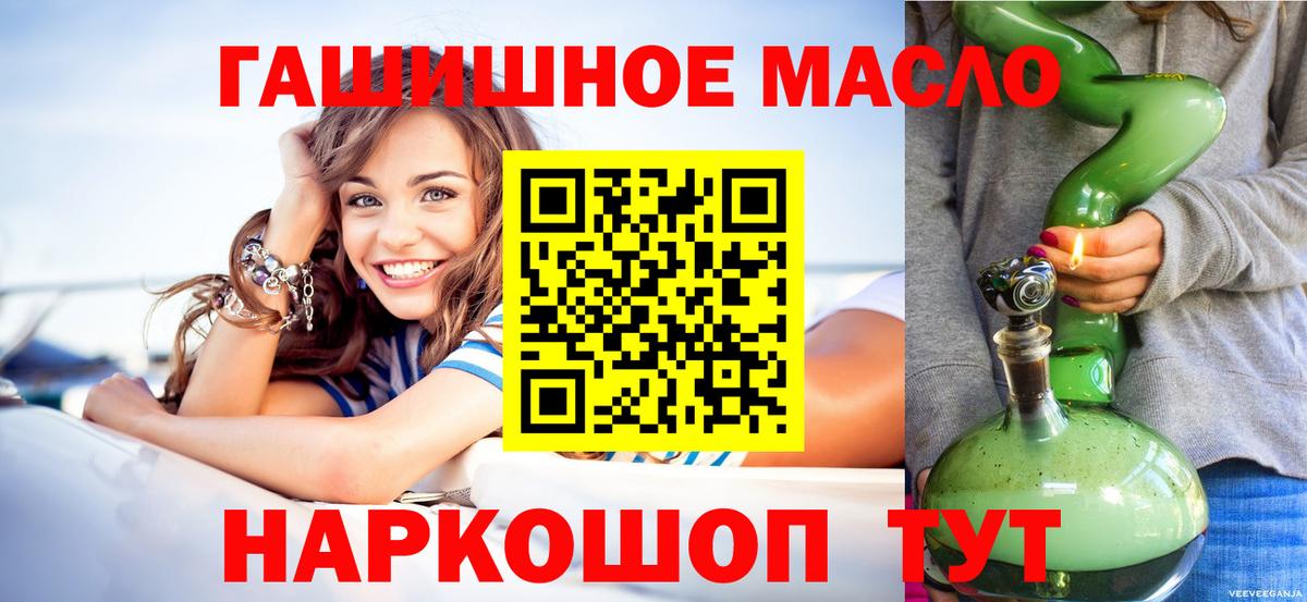 ТГК гашишное масло Урюпинск