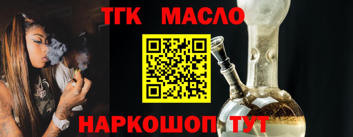 Дистиллят ТГК гашишное масло  Вход с VPN  что такое   Дистиллят ТГК концентрат  Урюпинск 